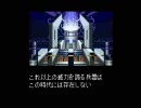 アースライト ルナストライク 歴史に残る元帥を目指す Part10a