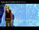 【capsule×タイツォン】Sugarless Circulation Ver.タイツォン【マッシュアップ】