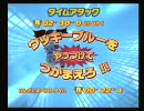 サルゲッチュ３　　ウッキーブルーTA