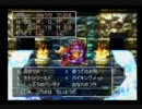 ドラクエ７「真・レベル１ボス撃破」を実際にやってみた　ｐａｒｔ３３