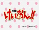 【修正】【ニコカラ】GO!GO!MANIACを作ってみた【けいおん！！】