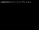 CHEMISTRYのスパークリングケミカル（2002.02.09）