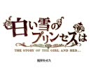 白い雪のプリンセスはを歌ってみた。