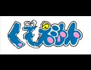 友達と勢いで「ぼくドラえもん」をカバーしてみたｗｗｗ