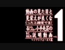 動画の見た目と見栄えが良くな…る…小手先芸の…説明動画 vol.1