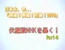 【討論！】 「伏魔殿NHKを暴く！」Part4 [ チャンネル桜 H22.5.8]