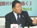 【討論！】 「伏魔殿NHKを暴く！」Part4 2 [ チャンネル桜 H22.5.8]