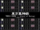 【バンブラＤＸ】東方風神録 『御柱の墓場』