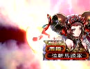 三国志大戦3　火計を忘れた周瑜さんin徒弓麻痺矢　その１１
