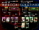 【三国志大戦3】　張郃☆○□ が漢皇帝を目指す　【その8】