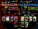 【三国志大戦3】　張郃☆○□ が漢皇帝を目指す　【その9】