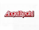 Angel Beats!のOPを比較してみた【Ver.2】