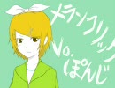 「メランコリック」►歌ってみた