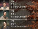 【三国志Ⅸ】　秋色三国志　第１１４話
