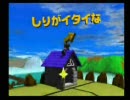 続せがれいじりをいじる実況プレイ part18