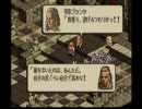 タクティクスオウガをのんびり初プレイ実況　その１１６