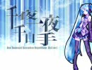 右手が止まらない僕が千夜一夜千日手を歌ってみた
