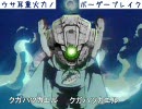 ウサ耳重火力ノボーダーブレイク　ソノ16