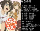 2007年度秋の新アニメ紹介