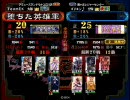 三国志大戦３　雄飛に魅せられて其の七　証20賢母雄飛VS証25魏群傾国