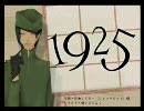[歌ってみた＆描いてみた]1925[みじんこ]