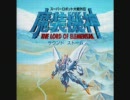 魔装機神 THE LOAD OF ELEMENTAL サウンドストーム