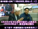 藤井厳喜in宮崎「口蹄疫被害」現地レポート①松下新平議員に伺う H22/5/9