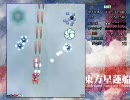 [東方星蓮船」Easyシューターが行く体験版Part2