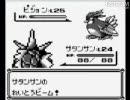 ポケモン青を朝までに生配信でクリアしてやんよ part13