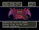 ドラクエ5 エニクスの冒険　第二十章　ラストボス