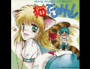 猫でごめん！　ＣＤドラマ