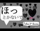 【初音ミク】　I don't know. 【オリジナル曲】　修正版