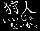 【MH2】狩人いいじゃないかっ 第33話【前略、雪の山より】