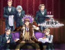 【合わせてみた】合唱「裸執事」【パートⅡ】