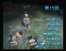 今更な空気をあえて無視してＭＨ３を実況してみる（十五発目）