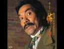 吹いたら負け　～稲川淳二～