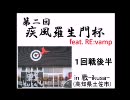 ＫＯＦ９８ＵＭ地方大会【関西勢＆四国勢】１回戦後半
