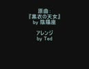 陰陽座　『黒衣の天女』　アレンジ　Ver2