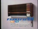 【CM】懐かしい家電のコマーシャル エアコン編【昭和～平成】