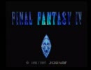 【TALER】友人に勧められて初見FF4実況　part1
