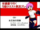 【MHP2G】体操服で行くＧ級クエスト実況プレイ-04-