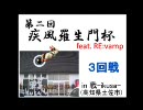 ＫＯＦ９８ＵＭ地方大会【関西勢＆四国勢】３回戦