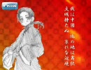 【APH替え歌】悪.ノ.召.使～気.高.き.中.華～【歌ってみた】