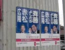 5.10　 口蹄疫 赤松農水相 事務所前抗議街宣！②