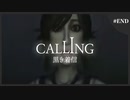 【ホラゲ実況】続・Calling ～もしもし俺やけど？～　最終回