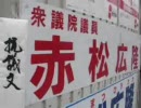 5.10　 口蹄疫 赤松農水相 事務所前抗議街宣（抗議文）！③