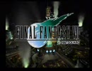 【FF7】思い出しながら実況プレイ【０１】