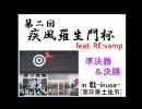 ＫＯＦ９８ＵＭ地方大会【関西勢＆四国勢】準決勝＆決勝