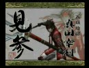 【戦国BASARA】無印と２の登場シーン並べてみた（前編）