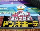 ドンキホーテで流れてたシュールな歌